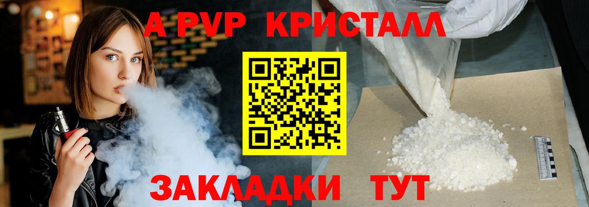 A PVP Соль  A PVP Соль  Вход с VPN  Альфа ПВП  Чусовой 