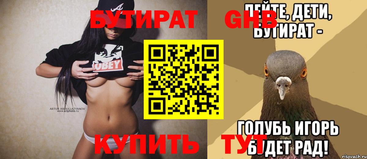 Чусовой  БУТИРАТ жидкий экстази  Вход с VPN 