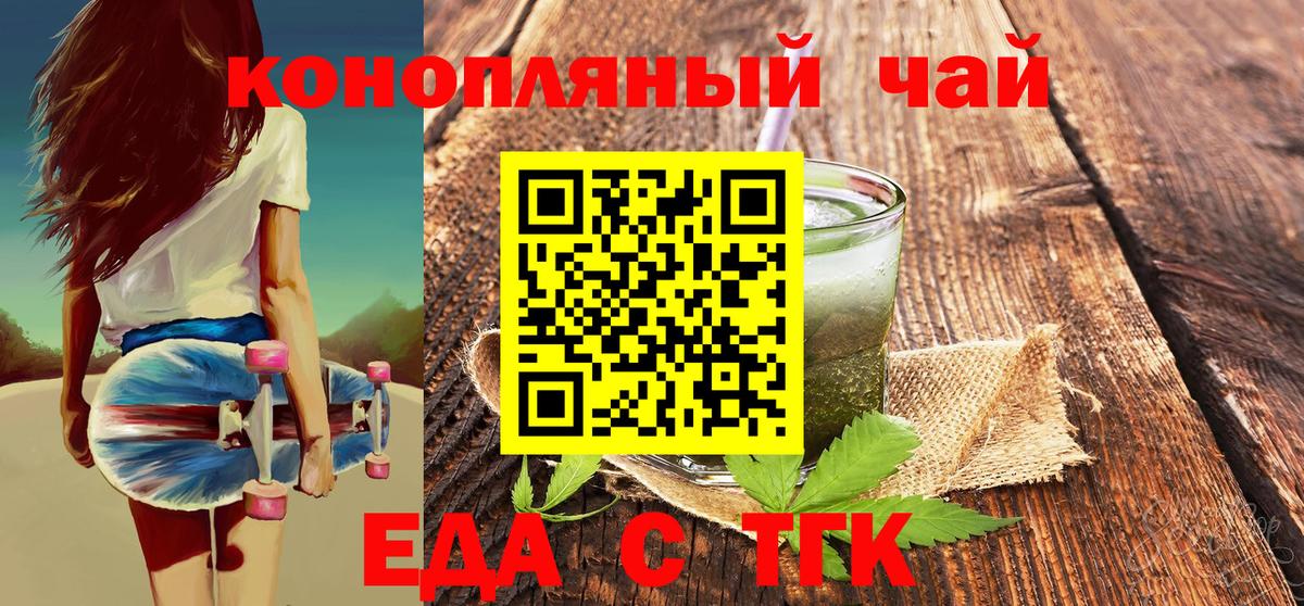 Еда ТГК марихуана  Вход с VPN  Чусовой 