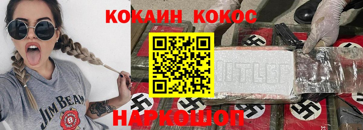 Cocaine Колумбийский  COCAIN  Чусовой  Вход с VPN 