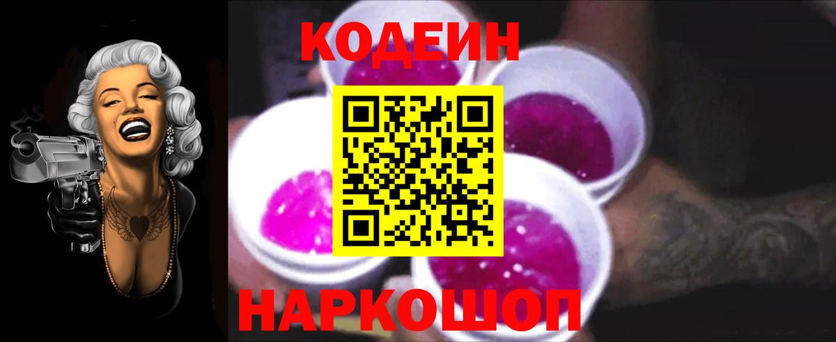 Codein напиток Lean (лин)  Кодеин Purple Drank  Вход с VPN  Чусовой 