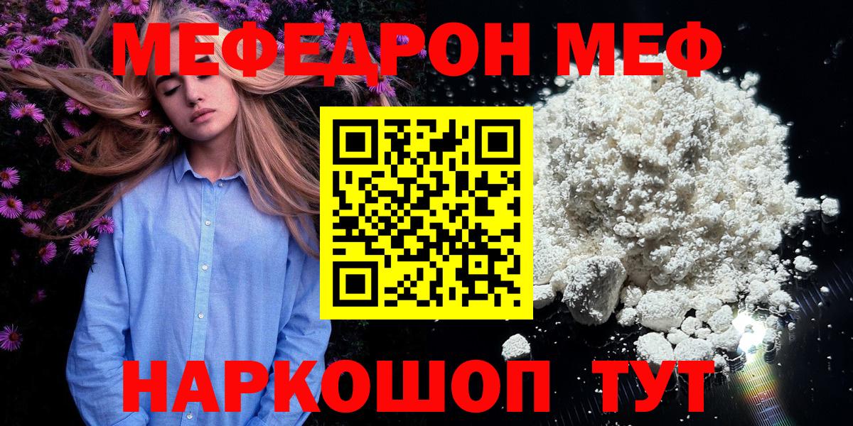 Меф мяу мяу мука Чусовой