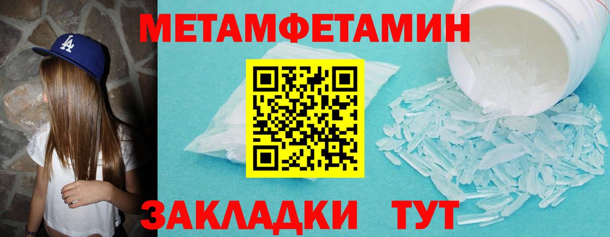 Первитин Methamphetamine Чусовой